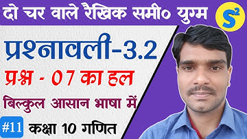 Class 10 maths chapter 3 exercise 3.2 question 7 in hindi | @shikshasthanhindi