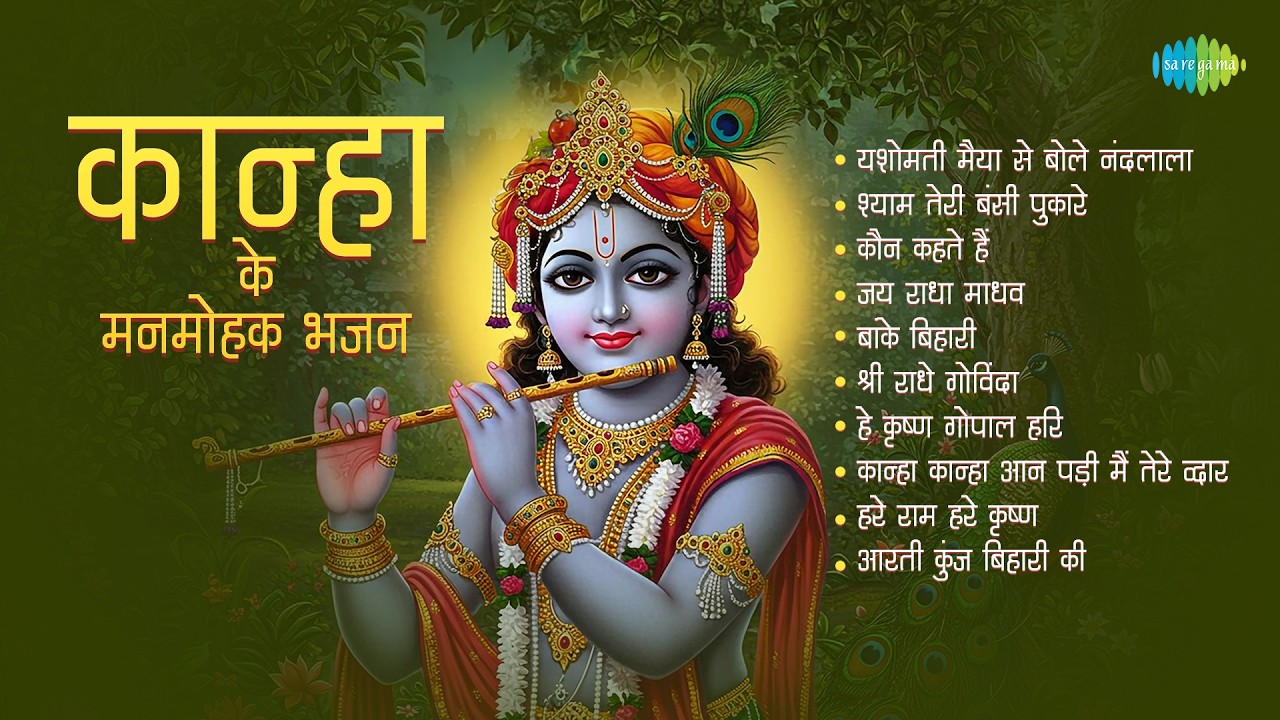 Kanha Ke Manmohak Bhajan | Hare Rama Hare Krishna | Lata Mangeshkar | Krishna Bhajans | Krishna Song