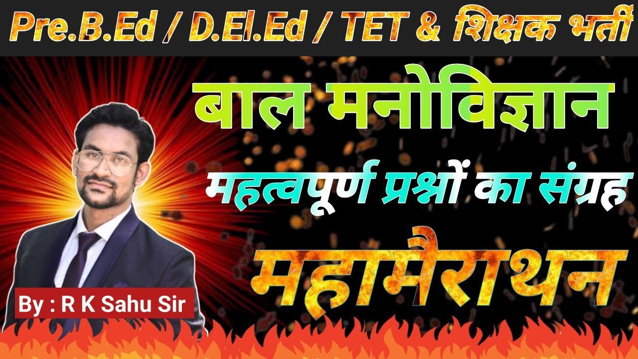 Pre. Bed. / D. El. Ed. | teacher bharti 2025 |tet | shikshan abhiruchi online class |