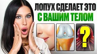 Корень лопуха: природное средство для печени, суставов и иммунитета | Орлинская Виктория #Здоровье