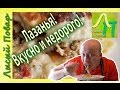 #Лазанья с куриным фаршем! Пошаговый рецепт | Лысый Повар