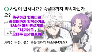 [오타쿠 발표회] 🤍ngro💜
