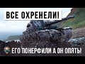 НЕ УБИВАЕМЫЙ! ЕГО ПОНЕРФИЛИ А ОН НАГИБАЕТ ОПЯТЬ! ФУГАСНЫЙ МАСТАДОНТ WORLD OF TANKS!