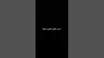 #راحة_نفسية #تلاوة_خاشعة #اكسبلور #الرحمن #قران #tilawet