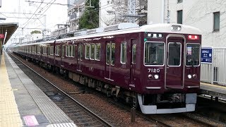阪急7000系7020F 特急 新開地行き 神戸本線・岡本駅
