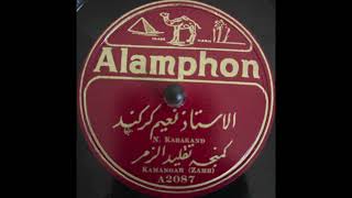 N. Karakand - Raks Arabi / Kamangah (Zamr) (1940S Arabic)