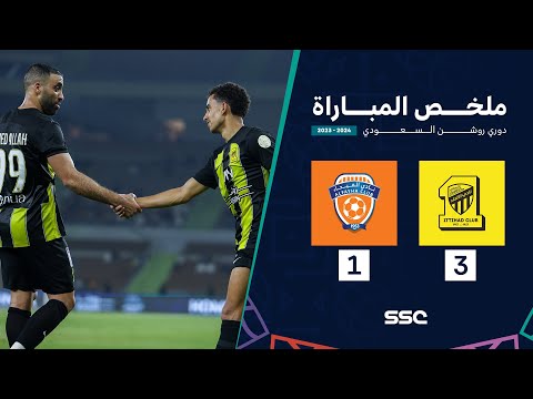 ملخص مباراة الاتحاد 3- 1 الفيحاء | ضمن الجولة 25 من دوري روشن السعودي موسم 2023 - 2024