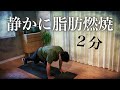 下の階に響かないバーピージャンプ【静かに脂肪燃焼】
