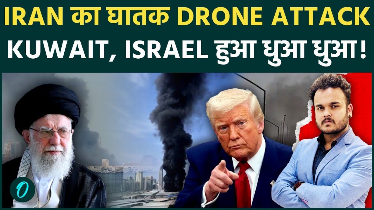 IRAN ने Ali al- Salem Base को उड़ाया: पूरे Middle - East में Iran ने किए Drone Attack ! जंग हुई तेज़