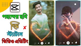 Sad Status Video Editing In CapCut | Status Video Editing | New Trending Status Video Edit screenshot 4