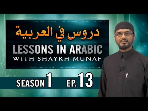 Shaykh Munaf - Lessons In Arabic (programme 13)