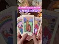 あなたはもう気づいてる。その本音、今日こそ受け取って。 #タロット