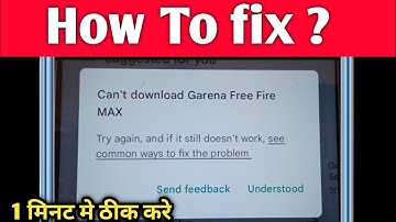 Play Store से Apps डाउनलोड नहीं हो रहे हैं ? How To Solve Can
