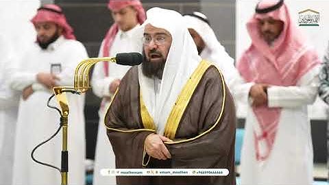 تلاوة معالي الشيخ أ.د. #عبدالرحمن_السديس من صلاة العشاء 20 ربيع الأول 1446هـ