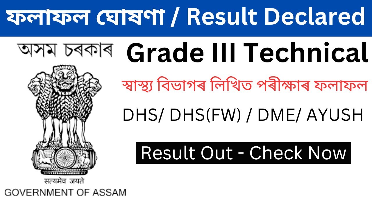 DHS Assam Result 2025 || DME Assam Grade III Result 2025 || DHSFW Grade III Result