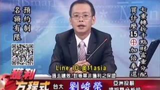 20170810 1800 劉峻榮 獲利方程式