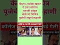 #nivetadhingramusic bigboss marathi season5 | marathi motivation#shorts #shortvideo #motivation
