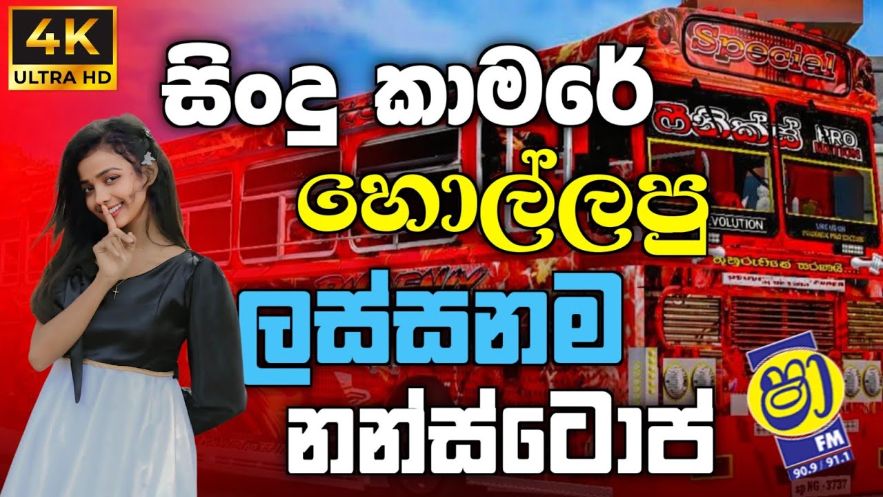 භයානක වංගු සමග Bussid Gameplay 🚍 & පිස්සු හැදෙන සුපිරිම සිංදු එකතුවක් | #2026 Trending Nonstop 🎶