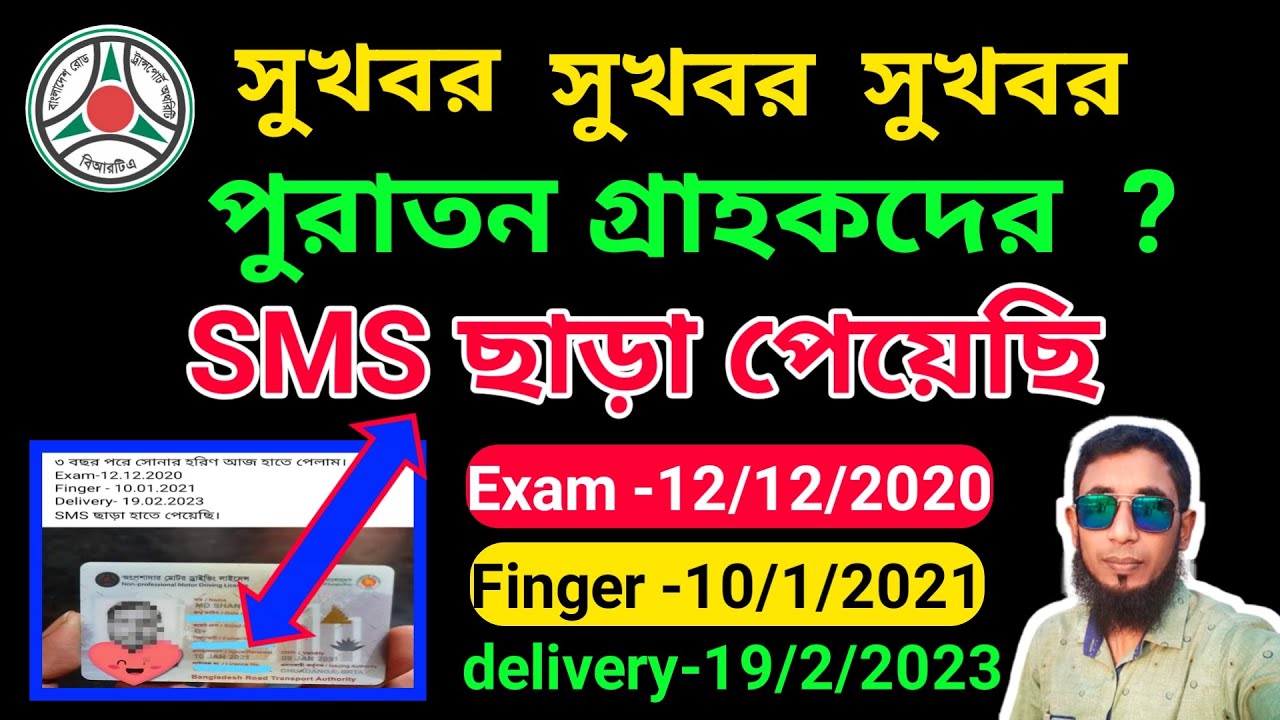 Driving licence in Bangladesh 2023 Auto part SMS ছাড়া smart card