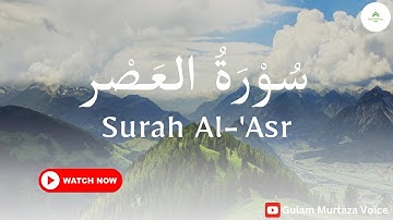 Surah Al-Asr (The Declining Day) | سورة العصر |Surah Al-Asr Repeat.