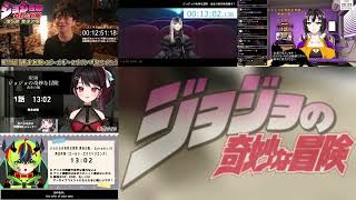 ジョジョの奇妙な冒険 同時視聴