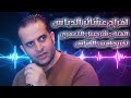 حفل تخريج امين الدباس صوت الفنان شرحبيل التعمري والشاعر احمد الشيخ استديوهات زهرة الأقصى mp3