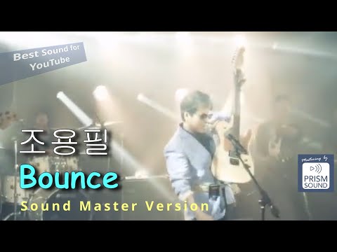 [고음질음원] 조용필 - Bounce 방송용M/V with위대한탄생 (사운드 리마스터링 버전) 대한민국 가왕님^^ 우리 후대에게 소중히 전달해야 할  귀중한 문화유산입니다^^