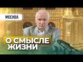 О смысле жизни (Храм св.мчц. Софии и Татианы при Филатовской больнице,  2015.06.10) — Осипов А.И