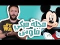 #N2OComedy: محمد جمال - مجلة ميكي ماوس في مصر #Egypt #الموسم_الجديد