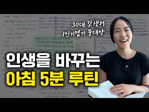 &amp;quot;눈 뜨자마자 5분만 해보세요&amp;quot; 하루가 완전히 달라집니다