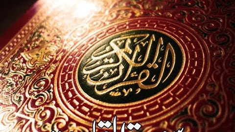 قورئانى پيرۆز سورة القارعة qurani piroz tafsir kurdi