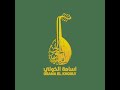 سحر تكنيك العود اقوي بث مباشر mp3