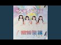 嘿嘿 小可愛 嘿嘿 小可愛