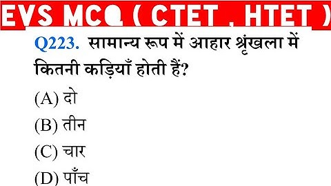 EVS MCQ ( PART - 10 ) CTET , HTET || MOST IMPORTANT QUESTIONS