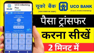 uco m banking se paise kaise transfer karen | how to transfer money from uco m banking plus-mBanking
