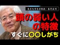 【養老孟司】※あなたは大丈夫ですか？※ 頭の弱い人がしがちな、ある行動とその理由とは？【ラジオ/ながら聞き推奨】