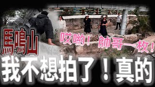 我不想拍了。真的｜粉絲阿姨看到我也是說我帥｜迷宮公園｜《鬼man＆阿道夫》feat.師妹｜廟宇 道教 奇廟搜羅 ｜#廟宇稽查員ep11 #奇廟搜羅 馬鳴山鎮安宮ep1