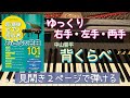 背くらべ【ピアノ簡単】【ピアノ初心者】【譜読用ゆっくり】【ピアノ独学】