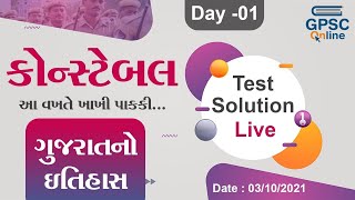 Constable Test Solution | Day 1 | ગુજરાતનો ઇતિહાસ | Gujarat History | GPSC Online screenshot 2