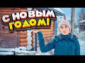 Предновогодние Хлопоты... Сделала себе Подарок! | Молодая Ферма