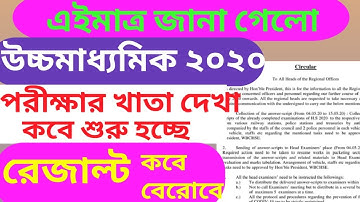 উচ্চমাধ্যমিক ২০২০ পরীক্ষার খাতা দেখা শুরু কবে//HS Results out update