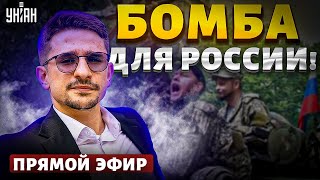 Новая БОМБА для России! Путинские вояки принесли войну: страна погрязла в беспределе / Наки LIVE