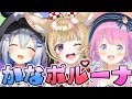 最後に #かなポルーナ でお話するのら…！！！【姫森ルーナ/ホロライブ】