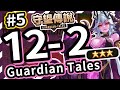 【守望傳說 - 普通12-2 後段】#守望傳說第12章魔界、第12章魔界、新關卡⭐️⭐️⭐️三星通關教學、全通關、劇情攻略、第十二章、世界12-2-2【火熊&牟豆神】【Guardian Tales】
