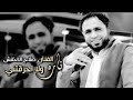 جديد صلاح الاخفش احرقني الزين ايش اللي ذكرك فيني FULL HD 