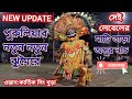 পুরুলিয়ার নতুন নতুন ঝুমৈরে|সেই লেবেলের মাটি তাড়া অসুর নাচ|ostad kartik sinh mura cho||