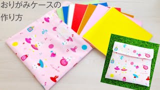 おりがみケースの作り方 入園準備 かんたんに作る How To Make An Origami Case Youtube おりがみケースの作り方 入園準備 かんたんに作る How To Make An Origami Case Youtube