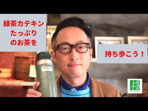 緑茶カテキンたっぷりのお茶の作り方