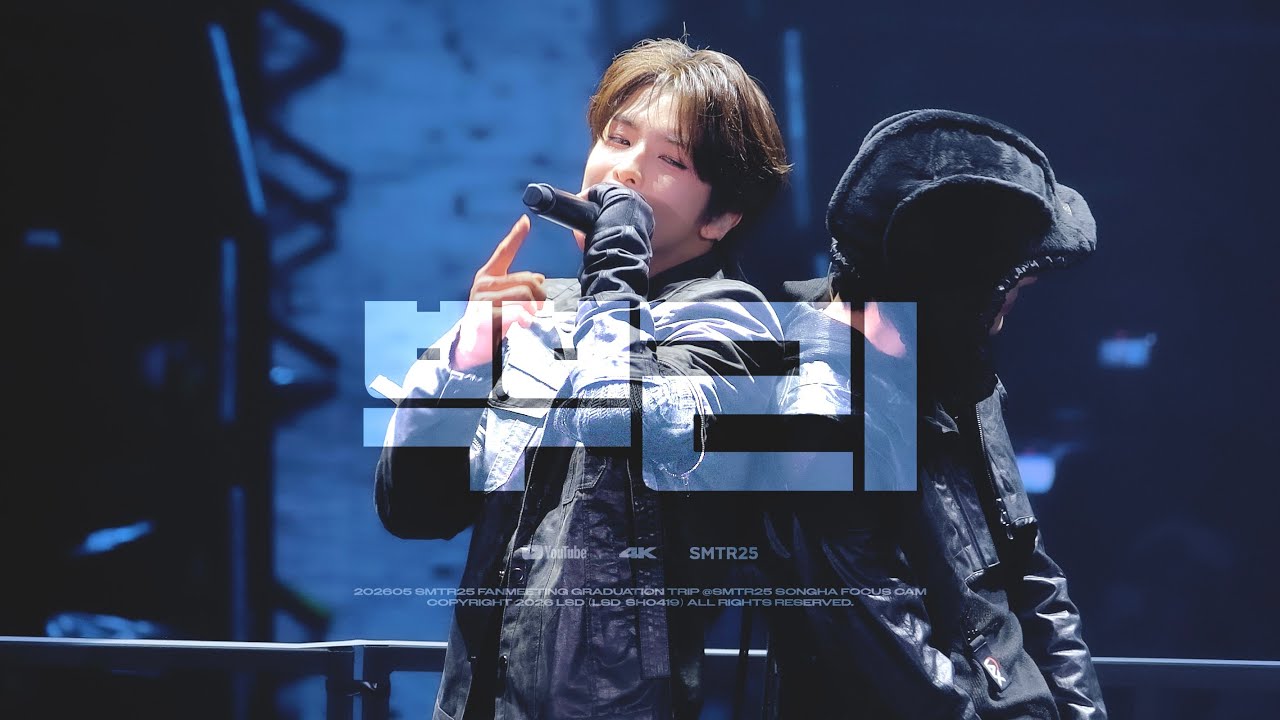 SMTR25 Gradution Trip Yokohama ソンハ 4K] 2026-05 SMTR25 GRADUATION TRIP FANMEETING | 뿌리 (The Roots