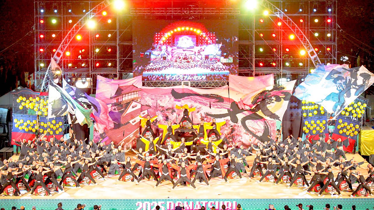 [4K] 笑゛ 【ファイナルシード決定戦】　にっぽんど真ん中祭り 2025 どまつり 土曜日